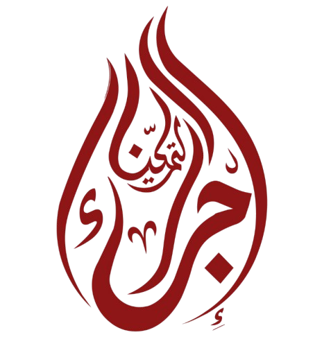 شعار إجراء التمكين – Ejraa Al Tamkeen