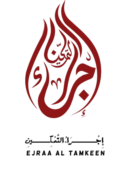 شعار إجراء التمكين – Ejraa Al Tamkeen
